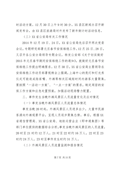 安全生产之调研报告 (2).docx