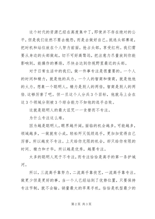 读《跃迁》有感.docx