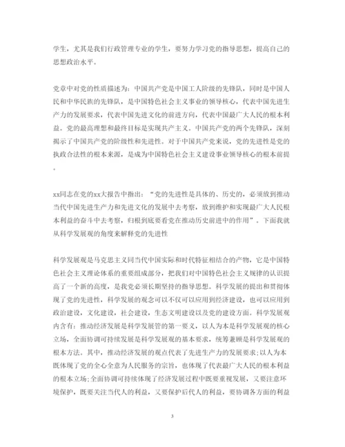 精编党校个人总结心得体会范文.docx