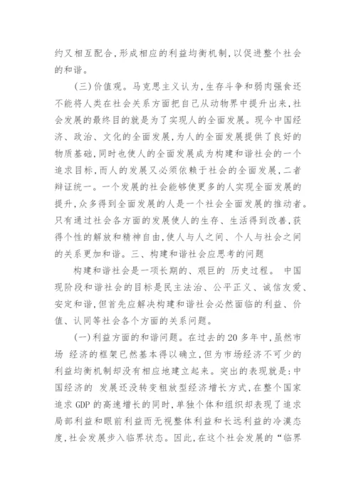 哲学的社会功能优秀论文示例.docx