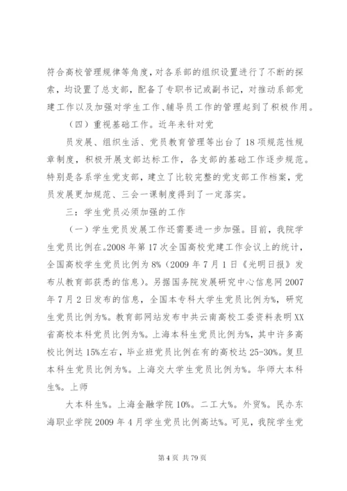 基层党建工作指导站调查研究制度.docx