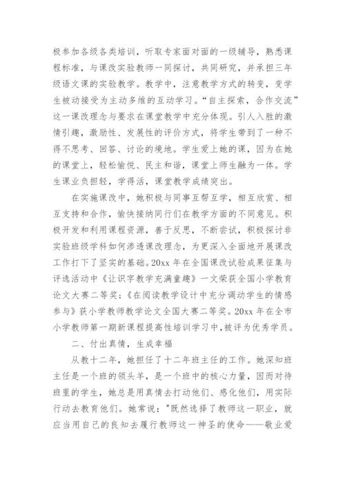 小学优秀班主任先进事迹材料_3.docx