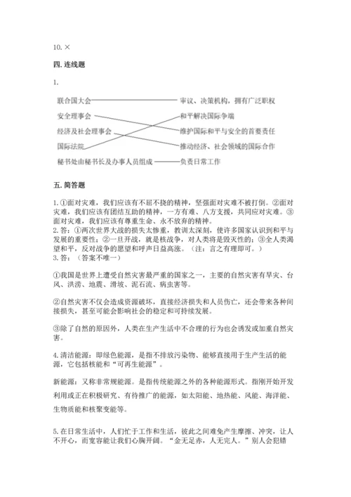 部编版六年级下册道德与法治期末测试卷附答案ab卷.docx