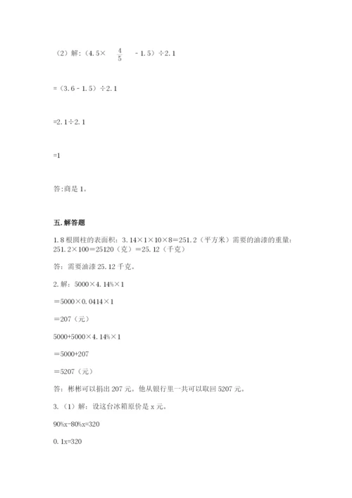 北京版六年级下册数学期中测试卷精品（a卷）.docx