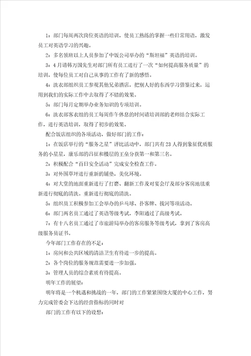 2023年最新的酒店工作总结锦集5篇2