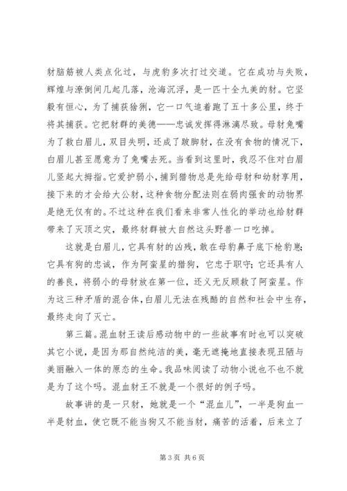 混血豺王优秀读后感.docx