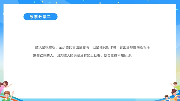 蓝色彩色卡通儿童中小学励志努力成长主题班会PPT