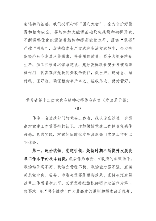 【心得体会】学习四川省第十二次党代会精神心得体会汇编-10篇.docx