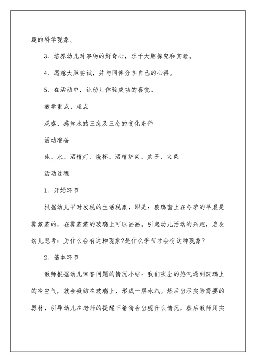 2022变化大班科学教案