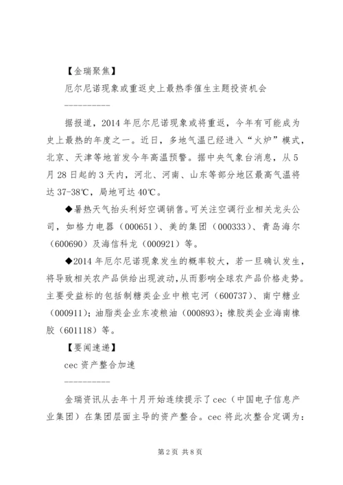 培训汇报材料朱金瑞新建范文 (4).docx