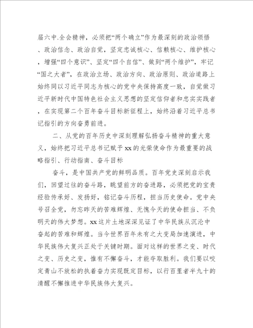 专题党课讲稿：在新时代新征程上争取更大荣光