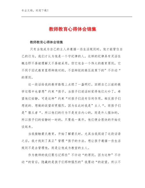 2023年教师教育心得体会锦集范文5篇.docx