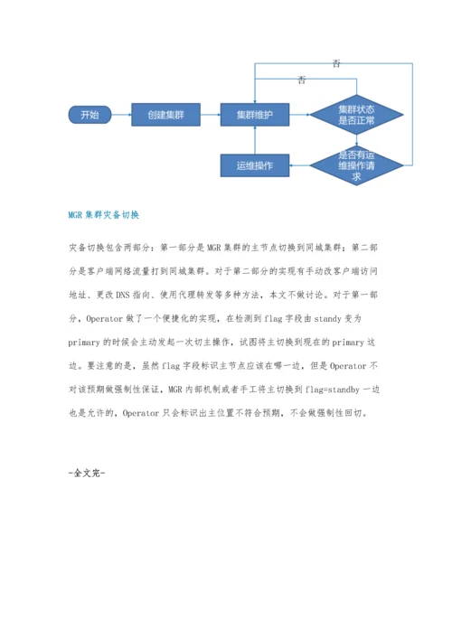 MySQL-Operator容器化方案解读.docx