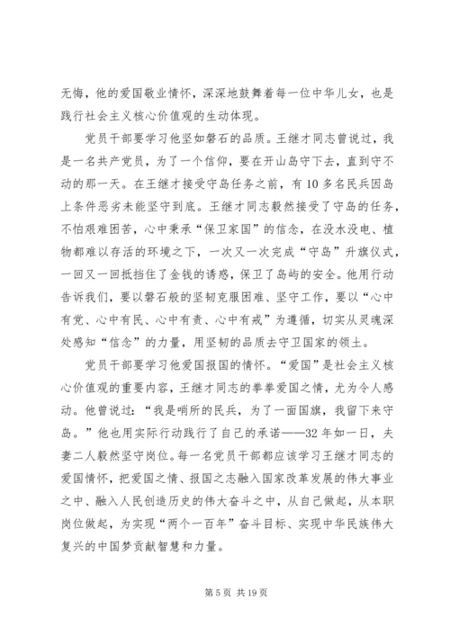 学习王继才先进事迹心得13篇.docx