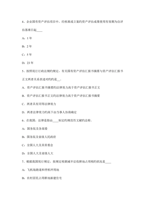 2023年下半年河北省资产评估师资产评估股权投资的评估考试试卷.docx