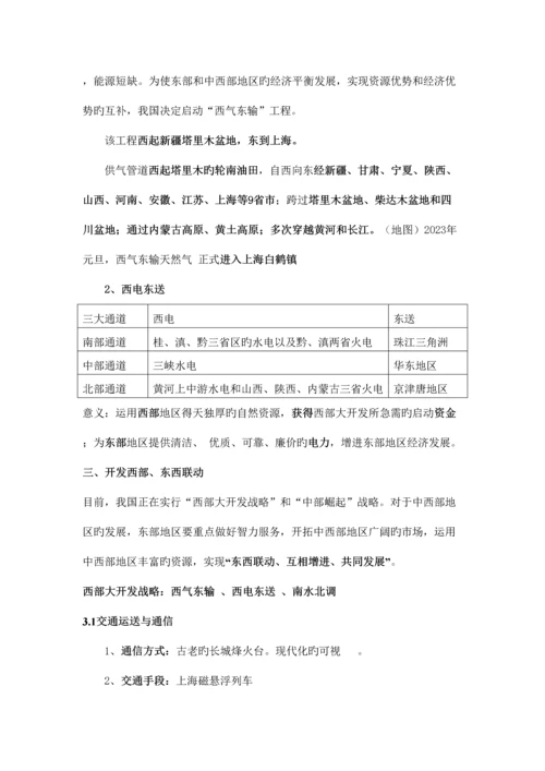 2023年上海初中地理会考知识点汇总七年级第二学期.docx