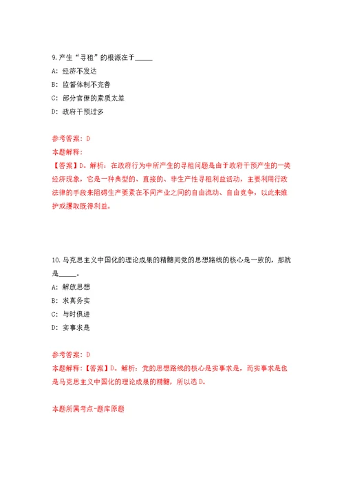 2022云南省玉溪市农业农村系统提前公开招聘事业单位人员2人模拟强化练习题(第8次）
