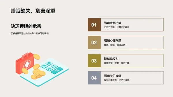 优质睡眠与学效提升