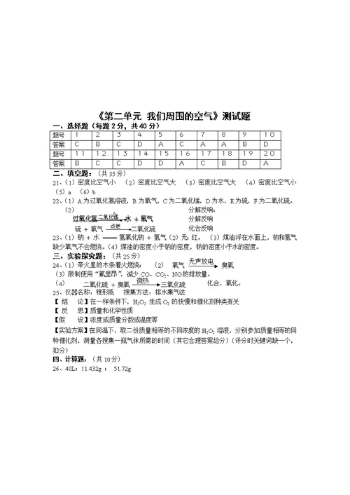 九年级化学第二单元测试题及答案