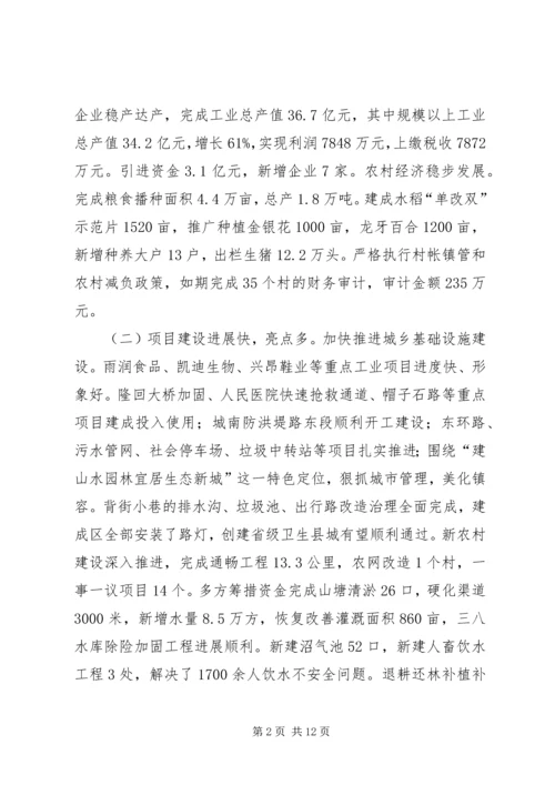 乡镇经济工作会议致辞.docx
