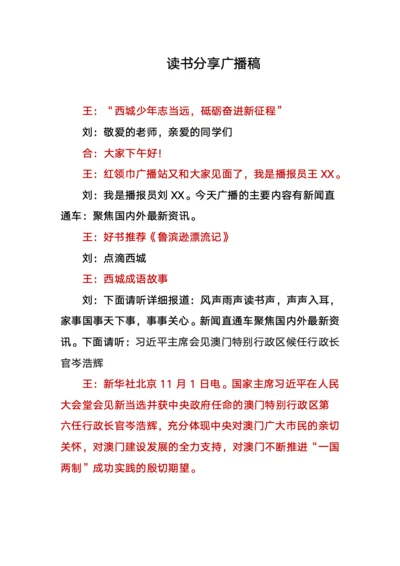 读书分享广播稿