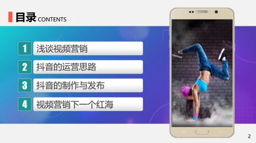 短视频营销私域粉丝通用PPT模板