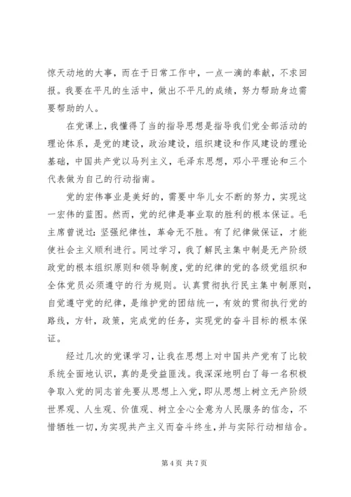 学习党课心得体会【3篇】.docx