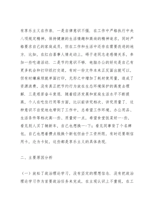乡镇领导干部组织生活会个人对照检查发言材料集合范文3篇.docx