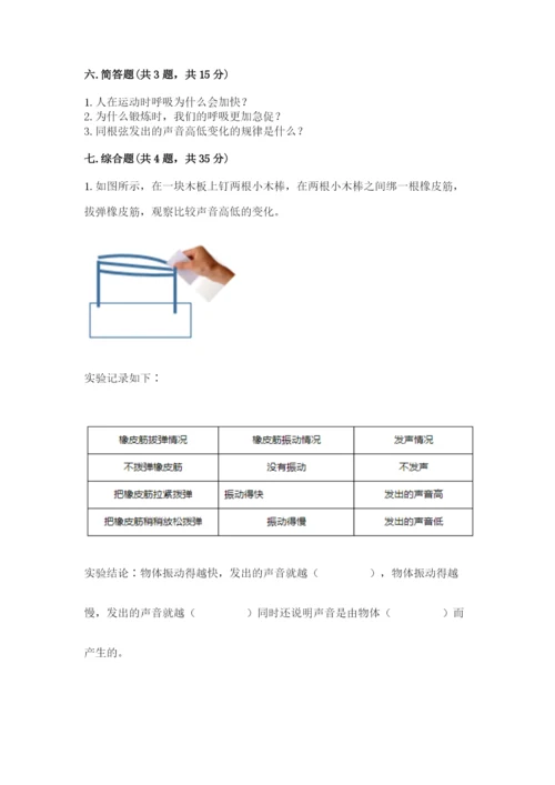 教科版四年级上册科学期末测试卷审定版.docx