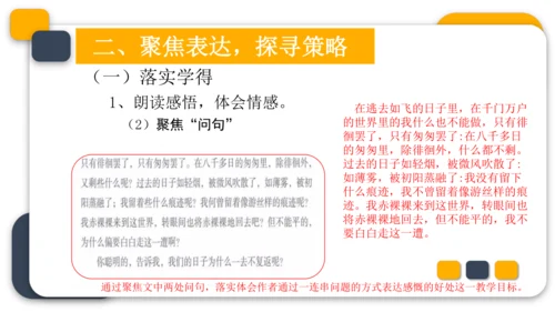 统编版六年级语文下册第三单元教材分析课件