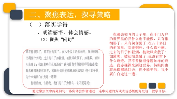 统编版六年级语文下册第三单元教材分析课件