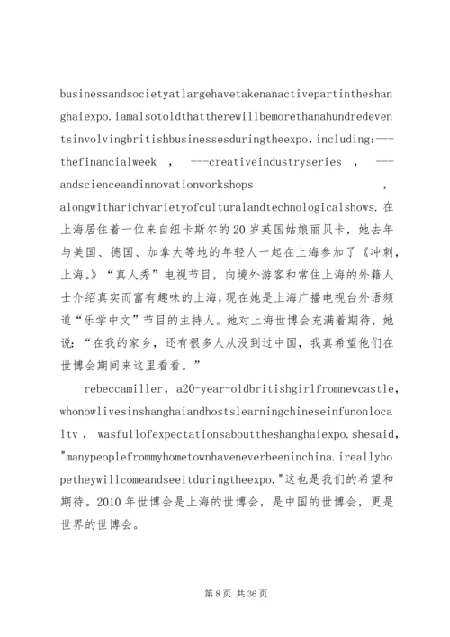 刘晓明大使在上海世博会招待会上的讲话.docx