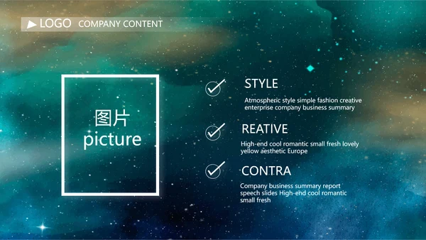 唯美星空商业计划书商务动态PPT模板