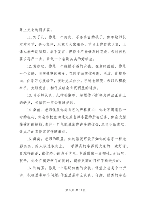 关于五年级学生的期末教师评语.docx