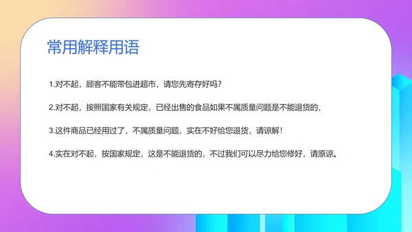粉色渐变扁平风商场工作人员销售技巧话术培训PPT模板