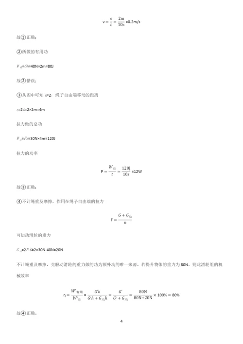 人教版2023初中物理八年级物理下册第十二章简单机械必须掌握的典型题.docx