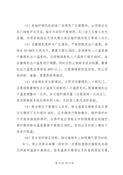 公司新疆广汇煤(褐煤)接卸掺烧指导意见.docx