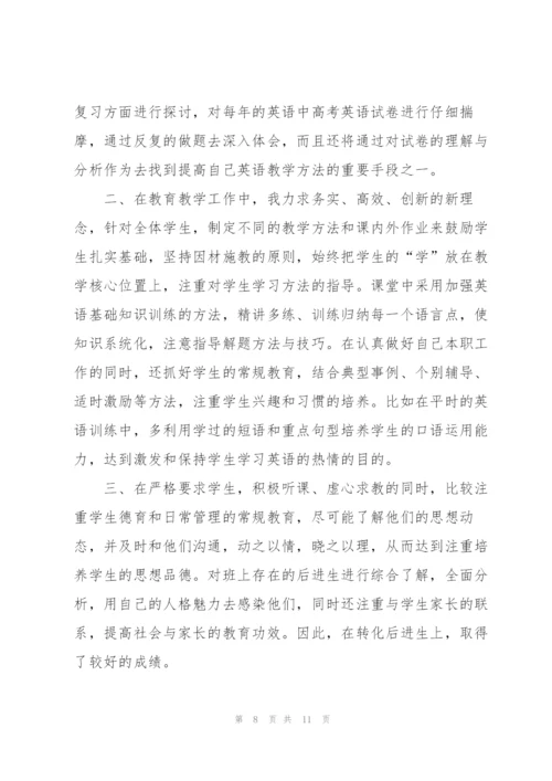 教师个人年终总结范文（5篇）.docx