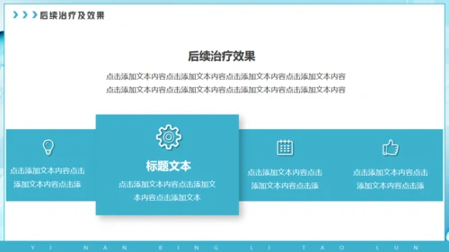 放射科疑难病例讨论动态通用PPT模板
