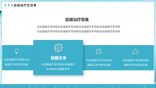 放射科疑难病例讨论动态通用PPT模板