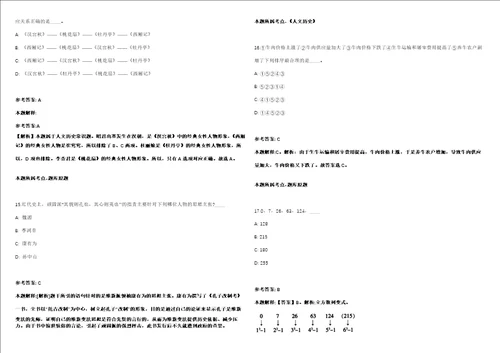 2021年08月福建福州市晋安区第四批选聘环卫管理工作人员强化练习卷第098期