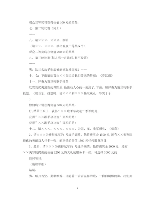 精编之中秋晚会主持词礼仪主持范文.docx
