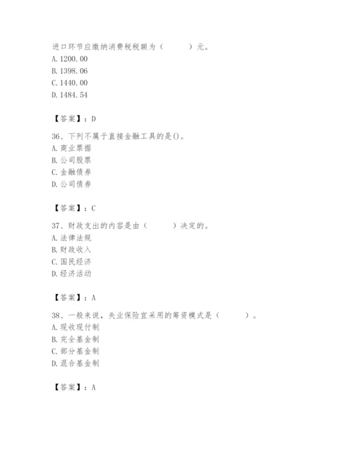 2024年国家电网招聘之经济学类题库【轻巧夺冠】.docx