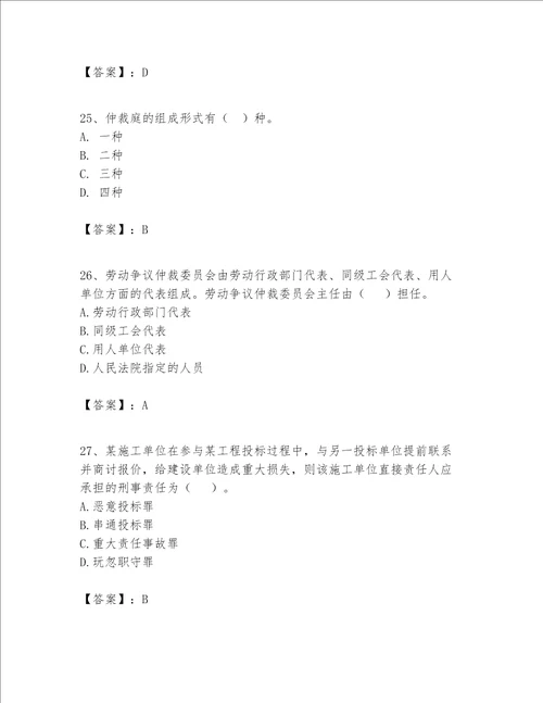 一级建造师一建工程法规题库及参考答案黄金题型