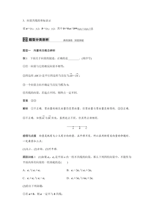 2019版数学浙江省学业水平考试专题复习必修4-§4.docx