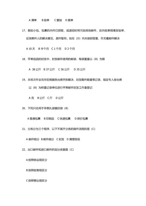 2023年邮件分拣员初级考试.docx