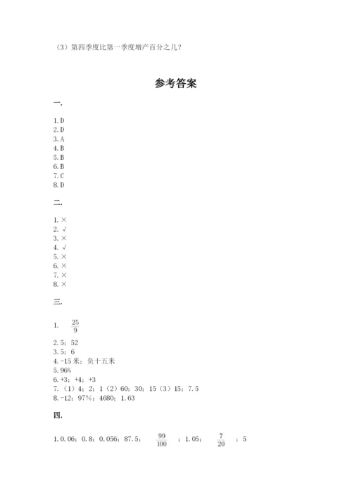 北师大版数学小升初模拟试卷附答案（培优a卷）.docx