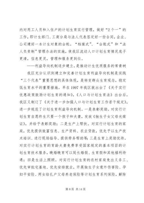 申报省人口与计划生育模范区汇报材料 (10).docx