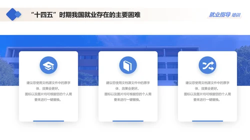 蓝色大学生就业指导指南通用PPT模板