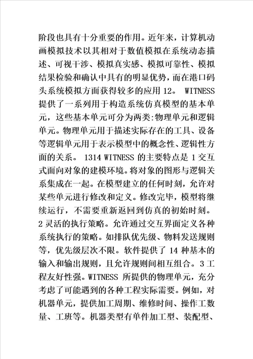 工科学生毕业论文文献综述范文精华版